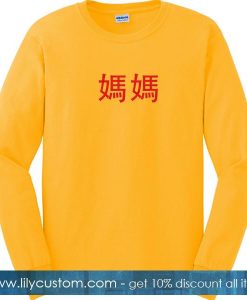 Chinese Mom Font Sweatshirt