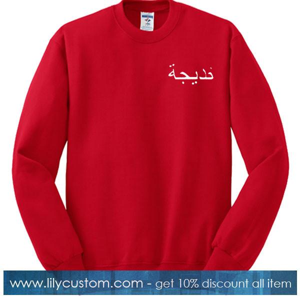 arabian font red color Unisex Sweatshirts