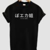 fuck off japanese t shirt
