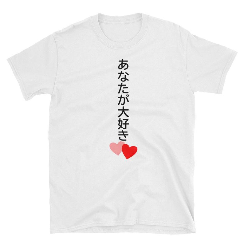 I love you in Japanese T-Shirt NA